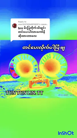 Replying to @user2257496801820 #TUN TUN LIN #foryou #tiktokmyanmar🇲🇲 #foryou #@Aung Thu Naing #