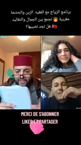 برنامج الزواج مع الفقيه  الزين والحشمة مغربية 👧 تجمع بين الجمال والتقاليد 🇲🇦 هل تجد نصيبها؟ (1)#lafkih #لفقيه #الزواج #pourtoi #virale 