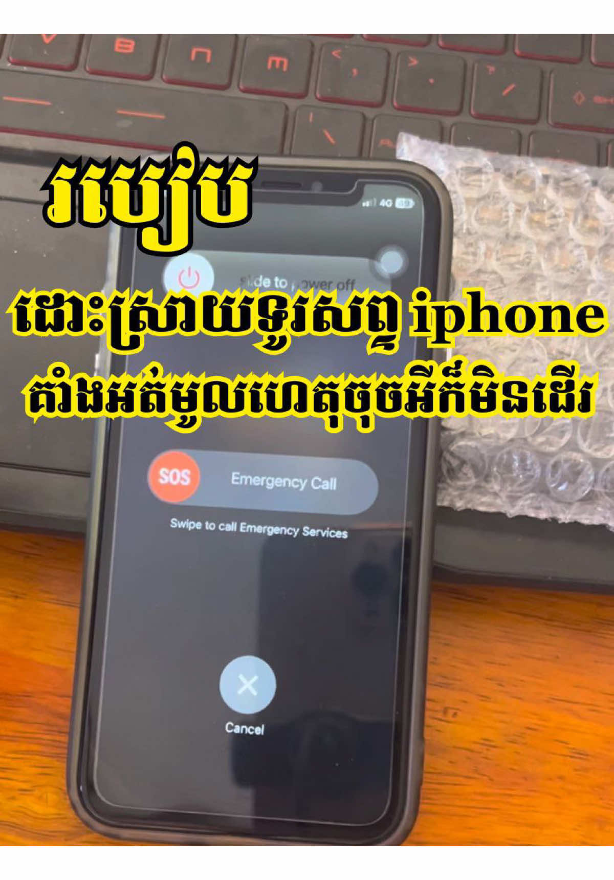 ដោះស្រាយទូរស័ព្ទគាំង