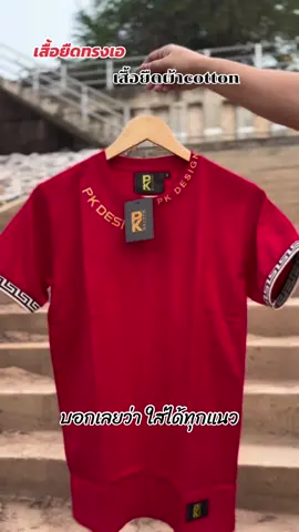 เสื้อยืดทรงเอ แนววินเทจ เสื้อยืดpk เสื้อยืดที่ใส่ได้ทุกๆแนว😊#เสื้อยืดทรงเอ #เสื้อยืดวินเทจ #เสื้อยืดผู้หญิงและผู้ชาย 