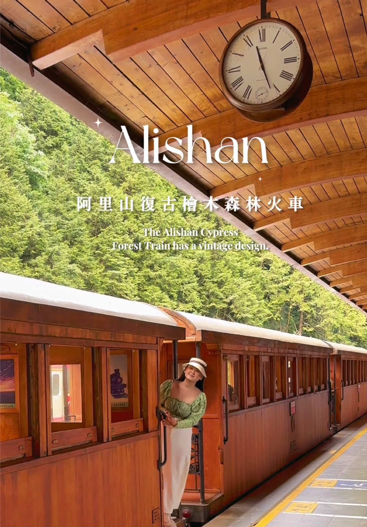 嘉義阿里山復古檜木森林小火車🚂🌲 每週三限定的復古檜木列車， 我是從阿里山站出發往返沼平站， 這個列車是不用提前預約的！ 車廂內還可以聞到淡淡的檜木香 火車穿梭在大霧中的森林， 這幕景象真的好浪漫！