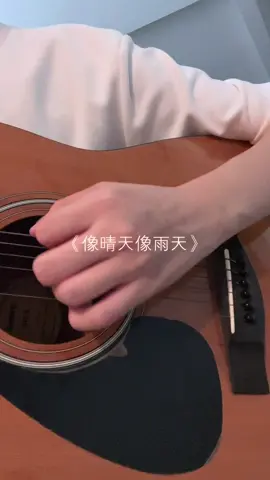 好喜歡你  #翻唱 #难哄 #cover