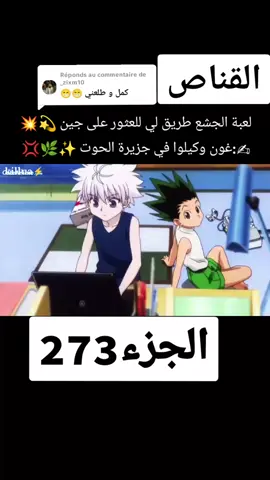Réponse à @_zixm10 #hunterxhunter 