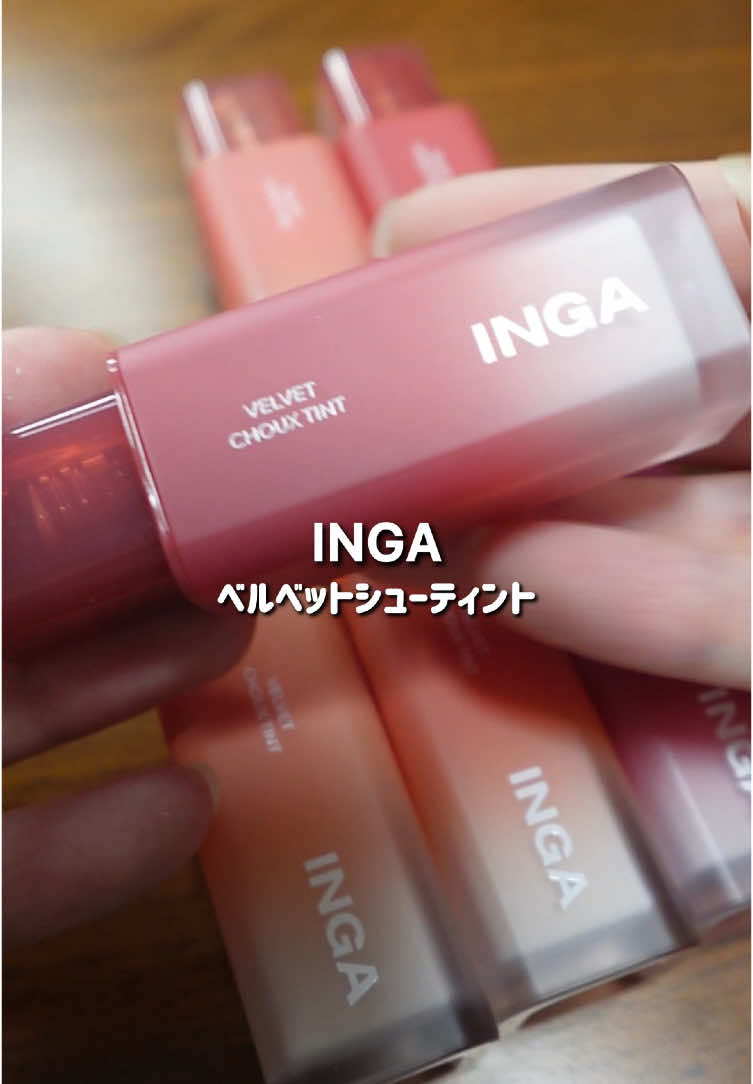 春好き〜？🌸 . @INGA公式  . #PR #ドンキ #ドンキホーテ  #韓国コスメ #INGA #インガ #プチプラコスメ #ティントリップ #リッププランパー