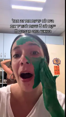 נשאר לי עד עכשיו תת גוון ירקרק שתדעו !!#foryou #fyp #פוריו #פורים #הכפרהירוק 