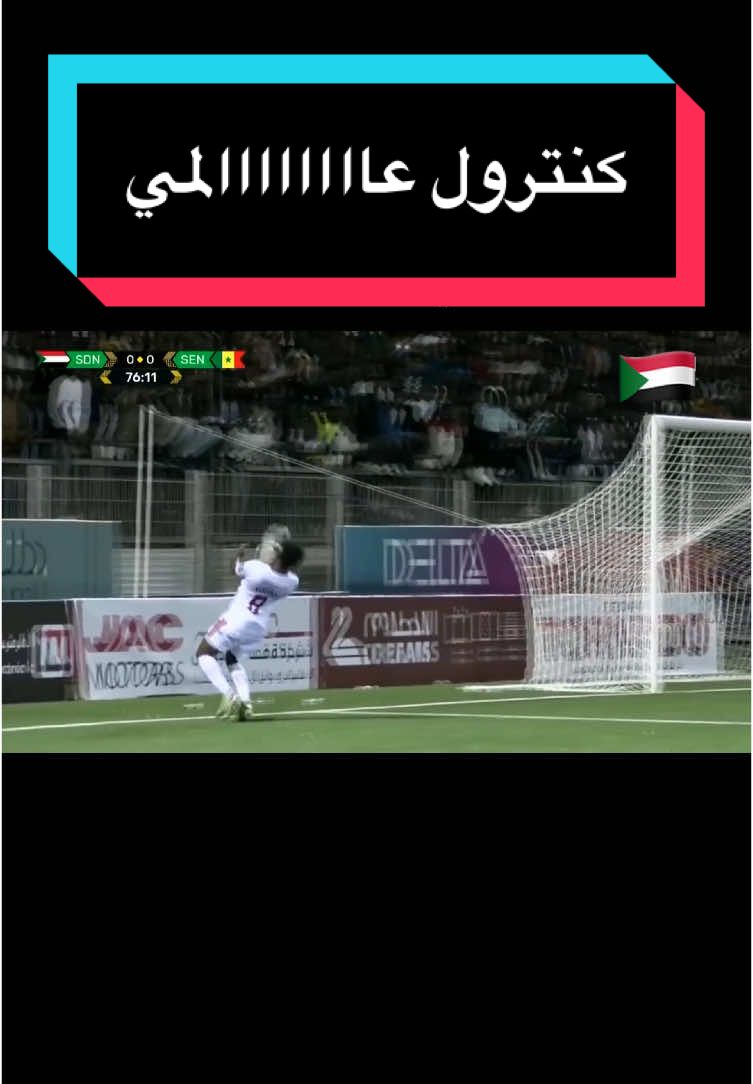 المنتخب السوداني يتعادل سلبياً من السنغال ويتصدر مجموعته في تصفيات كأس العالم 🇸🇩🔥 #السودان #تصفيات_كاس_العالم #افريقيا #تيك_توك_السودان #سودانيز_تيك_توك_مشاهير_السودان #fyp #foryoupage #tik_tok #الشعب_الصيني_ماله_حل😂😂 