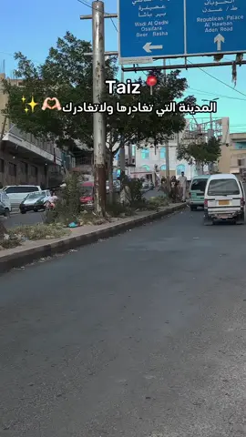 #🇾🇪❤️🇸🇦 تعز نبضي