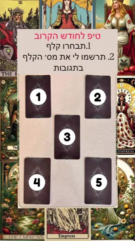תרשמו לי את מס הקלף בתגובות, עונה לכם בפרטי