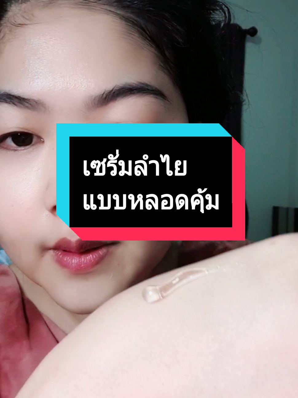 เซรั่มลำไยแบบหลอดคุ้ม #เซรั่ม  #เซรั่มลำไย  #จุดด่างดำ  #ฝ้า  #กระ  #จุฬาเฮิร์บ 