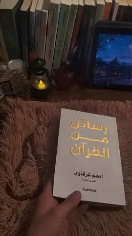 يا ليتني مت قبل هذا وكنت نسيا منسيا من كتاب #رسائل_من_القرآن  #أدهم #الشرقاوي #متابعه_ولايك_واكسبلور_فضلا_ليس_امر #رسائل_من_القرآن 