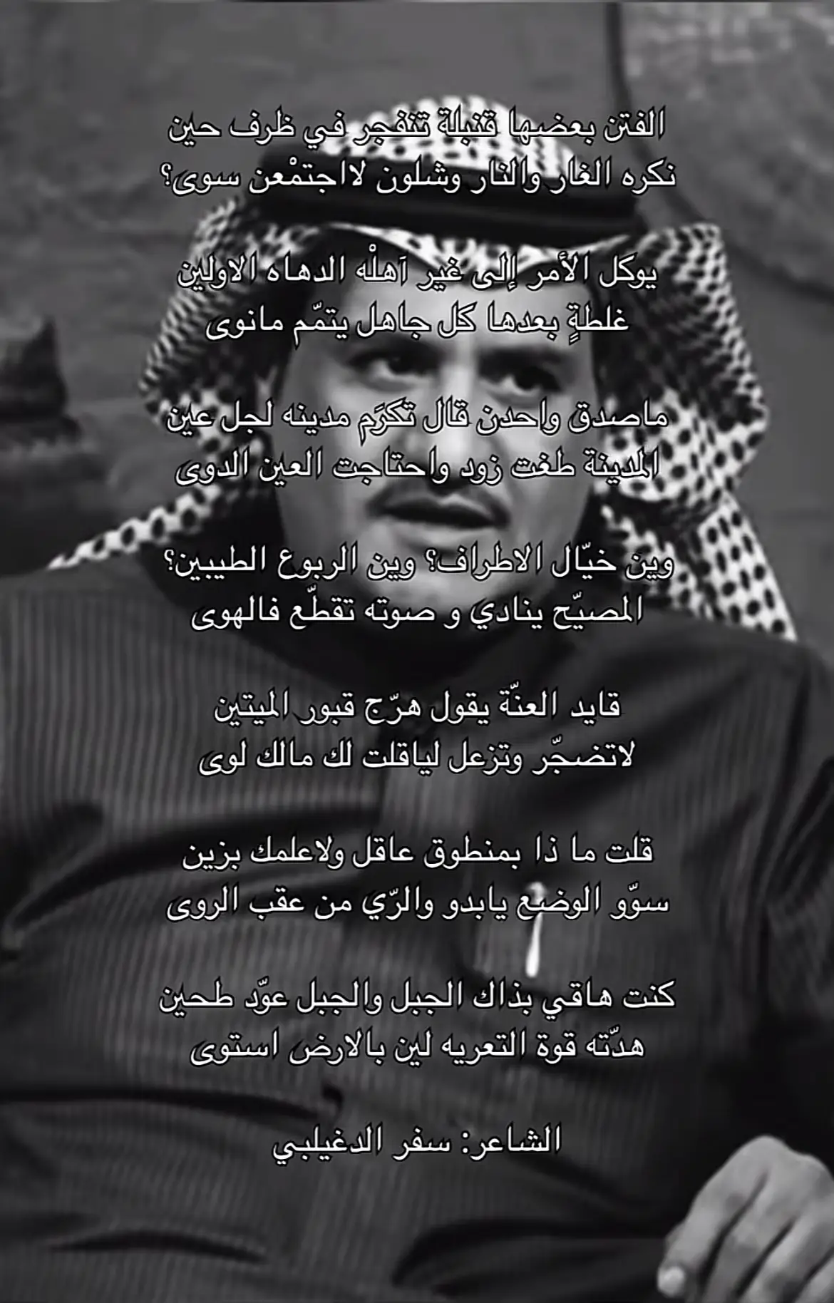 #سفر_الدغيلبي #شعروقصايد 