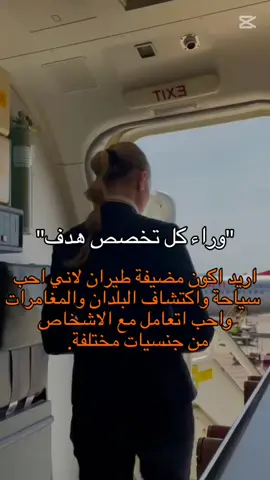 #مضيفة_طيران #حلمي #2030 #ماعندي_هاشتاقات_احطهه🤡 #makeup #neiperte #beauty #video #comedia #xh #zyxcba #lentejas #kesfet #jesus #humor #greenscreen #fyp #dúo #standwithkashmir #anime #تعبت #video #fyp #foryoupage #pourtoi 