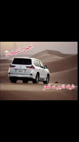 شيله انجيت للعز❤🎧#شيلات_روعه_خواطر_ذوق #شيلات_طرب #شيلات #شمر_الطنايا #ربيعه_ديار_شمر #الخليج #تصميم_فيديوهات🎶🎤🎬 #اغاني_مسرعه💥 #لايك_متابعه_اكسبلور #طلال_العارف 