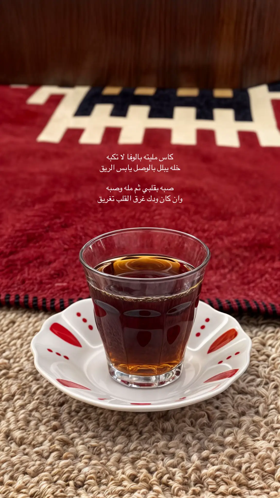 كاس مليته بالوفا لا تكبه ‏خله يبلل بالوصل يابس الريق ‏صبه بقلبي ثم مله وصبه ‏وان كان ودك غرق القلب تغريق #تصويري #اكسبلور #شاهي #شاي #كلام_من_القلب #خالد_الفيصل 