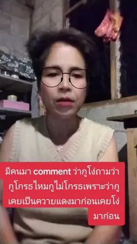ผมไม่โกรธหรอกเพราะว่ากูเคยเป็นคนโง่มาก่อน
