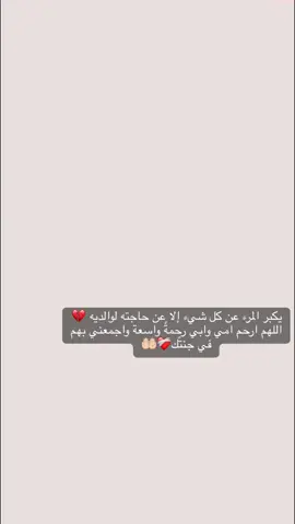 اللهُم أرحَم موتى المسلِمين والمسلمَات والمؤمنِين والمؤمنَات والذين فُقِد ذكرُهم بينَ خلقِك فمَا يذكرُهم أحد#الاموات_بحاجه_للدعاء #اللهم_ارحم_امي_وابي 