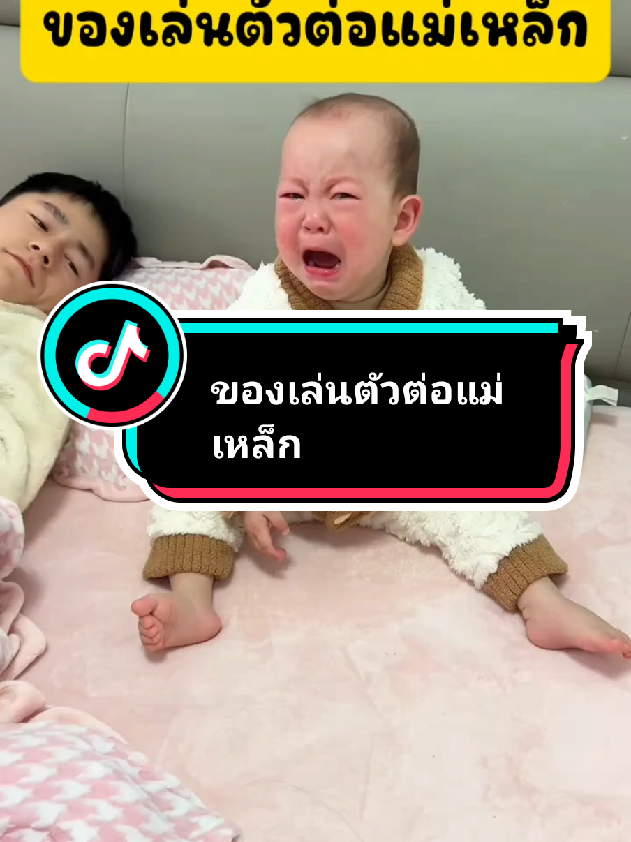 #ตัวต่อแม่เหล็ก #ของเล่นเสริมพัฒนาการ #ตัวต่อเลโก้ #ของเล่นตัวต่อ @ยายโป @ยายโป @ยายโป 