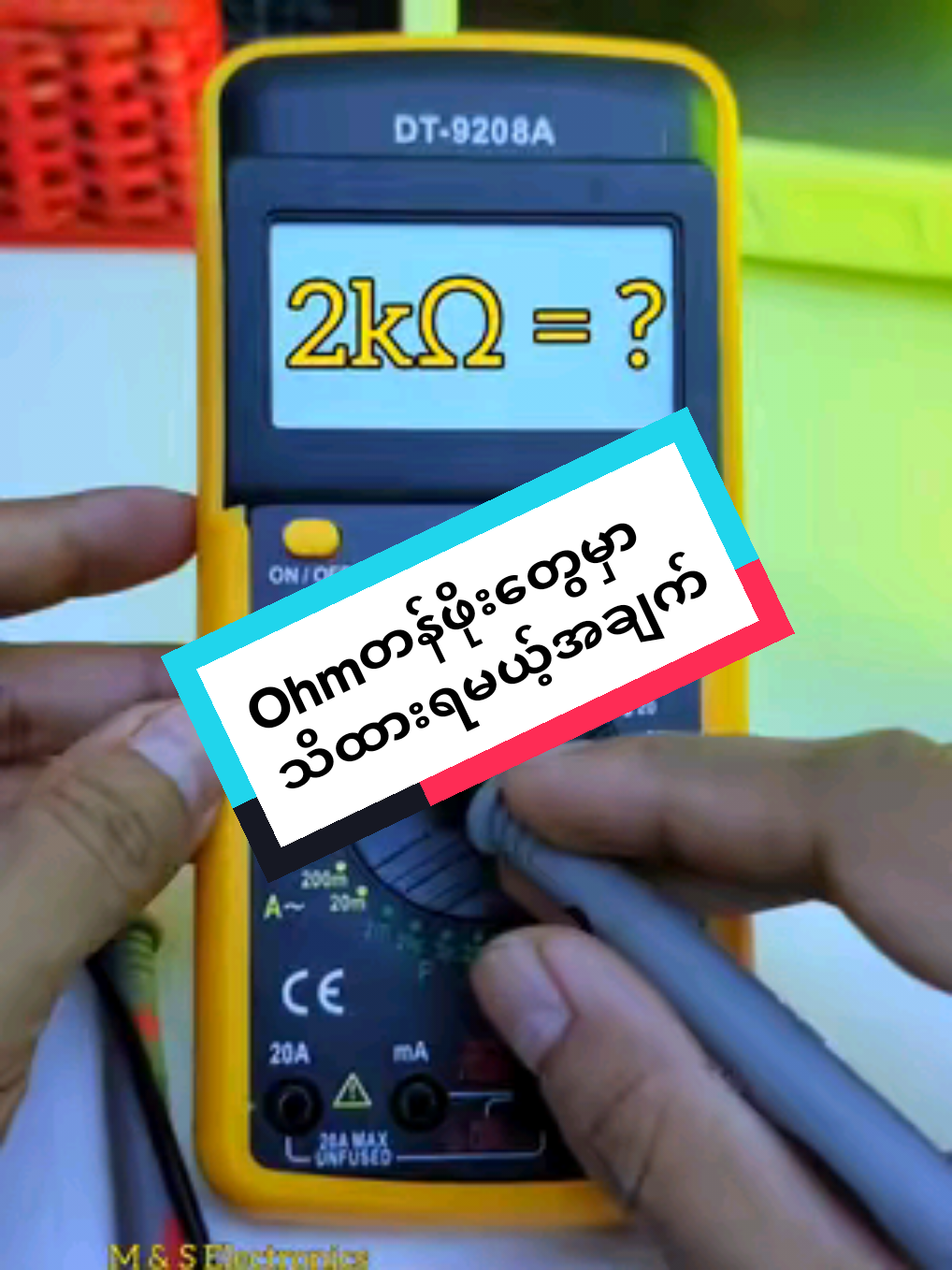 ohm စကေးမှာဒါလေးသိထားရမယ်... DT9208A Digital Meter #MAndSElectronics  #DT9208A  #DigitalMeter #Electronics  #Electrical  #မီတာအသုံးပြုနည်း