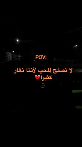 لا نصلح 💔💔#