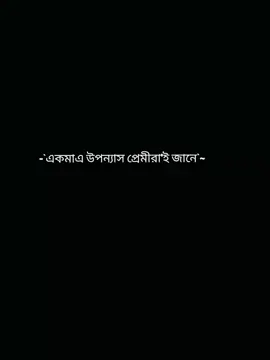 উপন্যাস মানেই মানসিক শান্তি........ 🥹🫶❤️‍🩹 #উপন্যাস #
