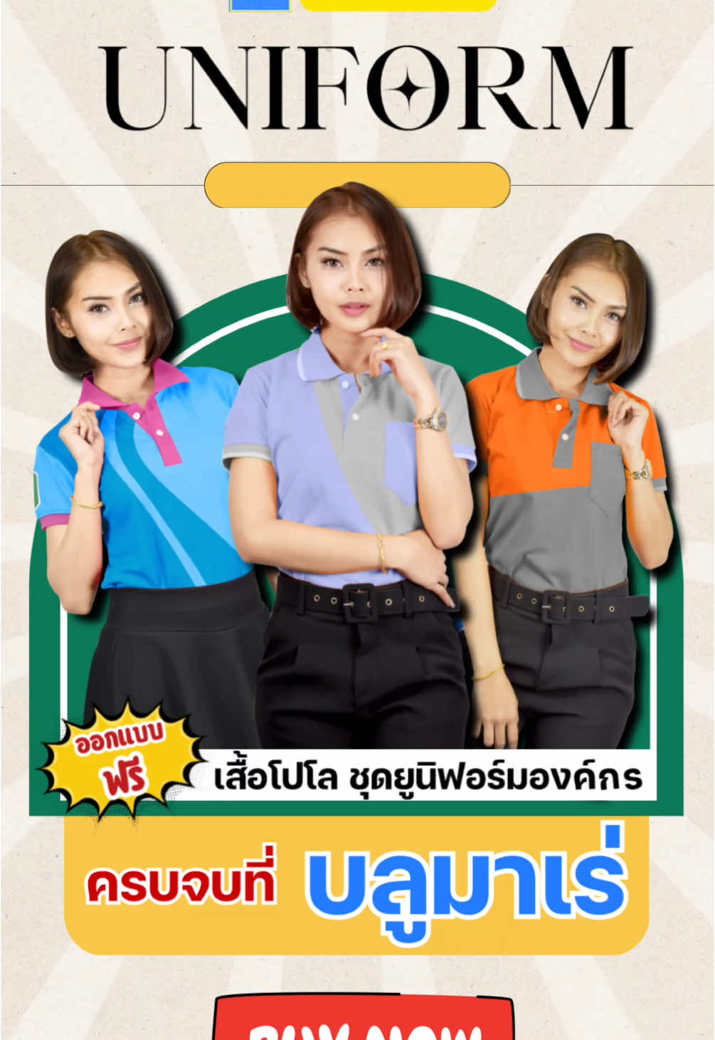🛎️✨สั่งผลิตยูนิฟอร์ม ครบจบที่ บลูมาเร่ พร้อมออกแบบฟรี!!  #รับออกแบบและผลิต #เสื้อพนักงาน #ยูนิฟอร์ม #เสื้อเชิ้ต #เสื้อผ้า #รับผลิตเสื้อพิมพ์ลาย #ออฟฟิศหรรษา #polo #สายแฟชั่น #เสื้อเเขนยาว #โรงงานผลิตเสื้อผ้า #เซ็นทรัลพระราม2 #ดันขึ้นฟีดที #ฟีดเถอะ 