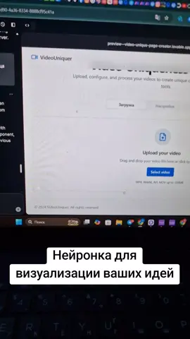 Нейронка интересна тем что, от идее до визуализации как это могло бы выглядеть - всего 1 запрос.  Мой тест был на том что бы он создал инструмент для уникализации видео. 