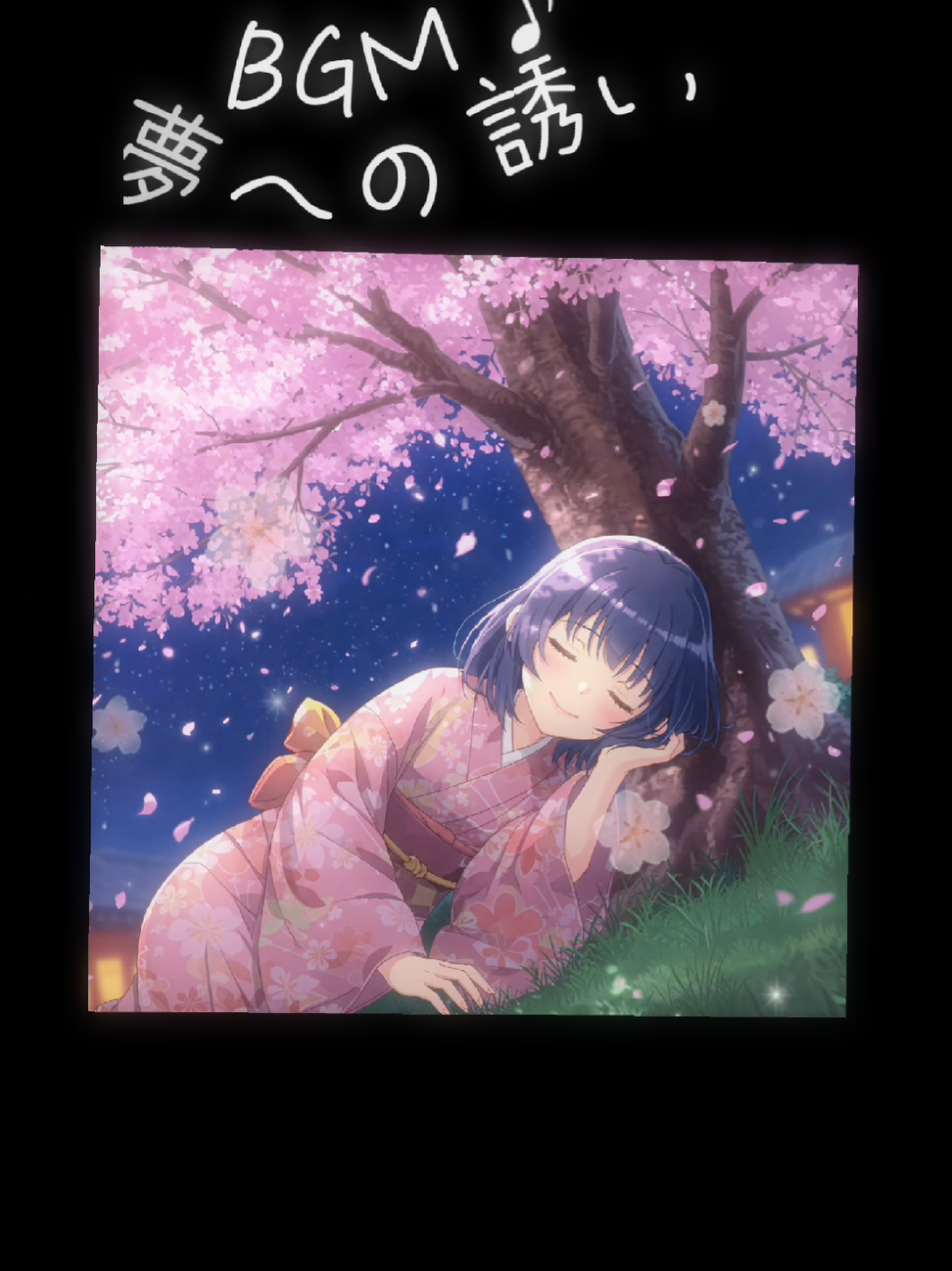 BGM♫夢への誘い #おやすみ #睡眠導入 #眠れない #寝落ち #癒やし #リラックス #お疲れ様 #ショパン #CapCut 