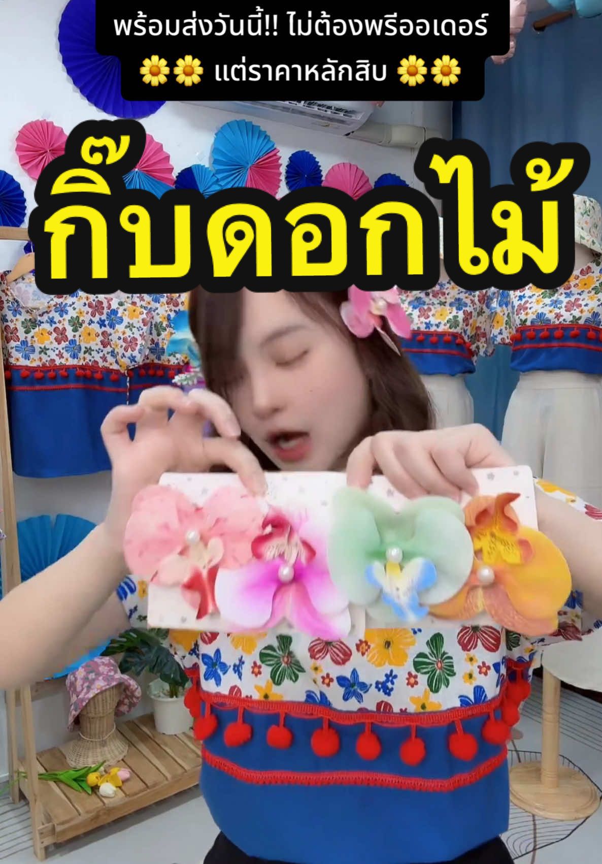 #กิ๊บ #กิ๊บติดผม #กิ๊บดอกไม้ #กิ๊บไปทะเล #กิ๊บสงกรานต์ 