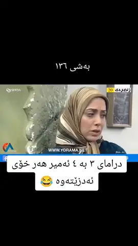 #kurd #farsi #active #komidi #filmclips #farsicomedy #filmes #filme #fyp #kurdstan #slemani 