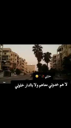 لي خلتاً خلخلو عضمي وخلوني 😥🖤🥀 حمص القصور 