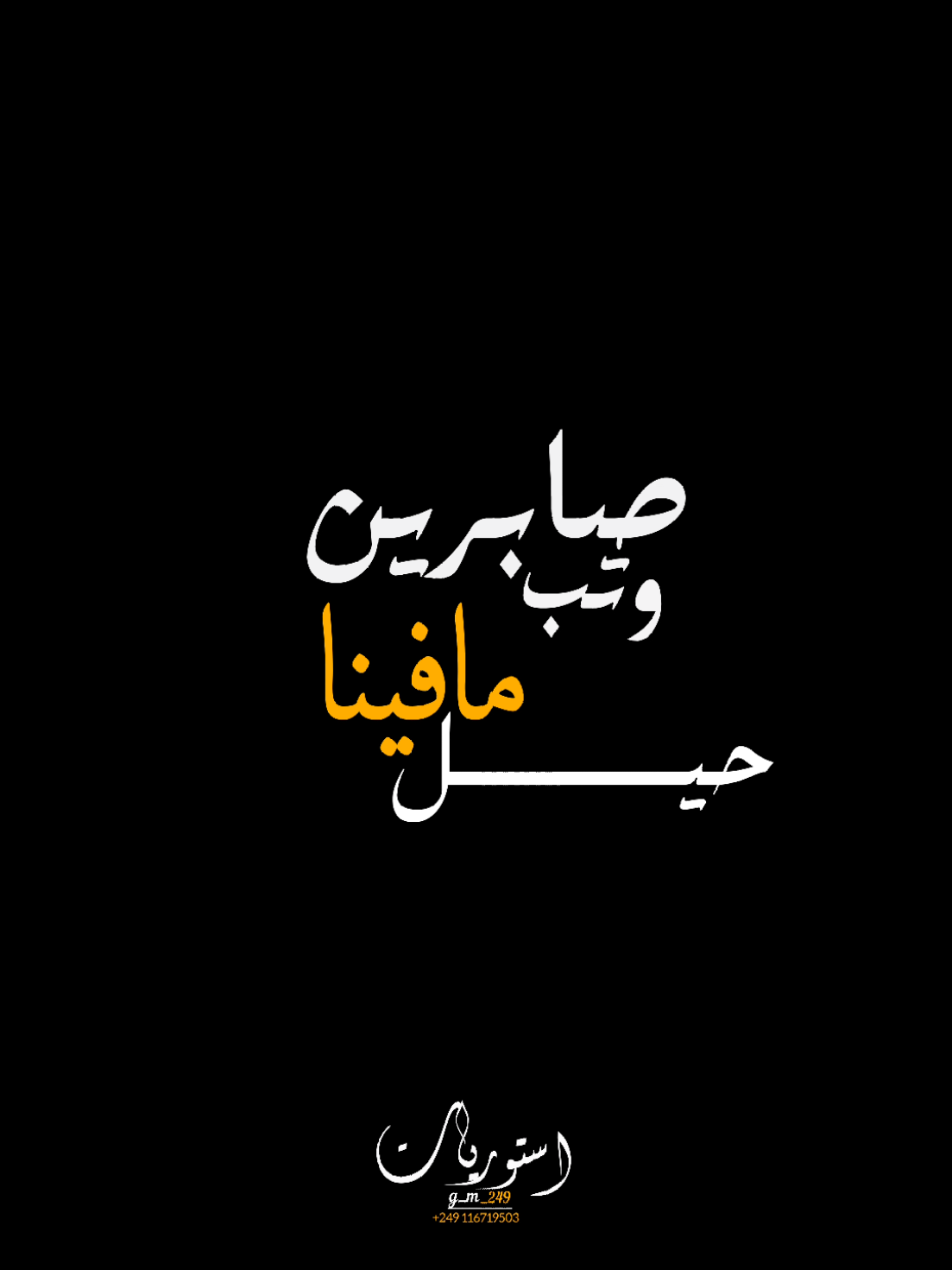 صابرين وتب ما فينا حيل!!💔 ##تصميم #تصميمي #تصميم_فيديوهات🎶🎤🎬 #تصميمي❤️ #تصميم_فيديوهات🎶🎤🎬تصميمي🔥 #تصميمي🎬 #تصميم_فيديوهات #تصميم_فيديوهات🎶🎤 #تصميمي_رايكم #تصميم_شاشة_سوداء #تصميم_فيديوهات #شاشة #شاشة_سوداء #شاشة_سوداء🖤 #شاشة_سوداء_لتصميم🖤🔥🍂@riva.ariva @بـــشـــري الـعـقـيل الرباطابي @راعي الابل @كاشات 🔪 @🅺🅰🅻🅾🆃 | كالوت @بيكو صديق @منوعــــــــات سودانيه 🆕🔥💔 #@@-G_MS_A_  #شاشة_سوداء_الفيديو_الجديد_2021🖤 #شاشة_سوداء_تصاميم #شاشة_سوداء_عاشقة_الأسود🖤🖤 #شاشة_سوداء🖤🔇🥀🎻🎼 #شاشة_بوسالم #شاشة_سوداء_الفيديو_الجديد_2023🖤 #مونتاج #مونتاجي🎬 #مونتاجي #مونتاج_ببجي #مونتاج_فري_فاير #مونتاج_فري_فاير #مونتاج_إحترافي #مونتاج_الجوكر_الاهلاوي❤✨ #مونتاج_الانيقه #مونتاج_الانيقه #مونتاج_فيديوهات #مونتاج_بكر #اكسبلور #اكسبلوررررر #اكسبلوررر #اكسبلور؟ #اكسبلور_explore #اكسبلوررررررر #متابعة #متابعة_قلب_تعليق_مشاركة_ #متابعة_قلب_تعليق_مشاركة #متابعة_قلب_تعليق_مشاركةفضلا_وليس_امرا #متابعة_فضلا_ليس_امرا_صعبا_ #متابعةة #متابعة_ليصلڪ_كل_جديد #متابعة_قلب_تعليق_مشاركة_اكسبلورررر #متابعةمسلسل #متابعة_قلب_تعليق_مشاركة_أكسبلور🖤 #مشاركة #مشاركة_ليصلكم_كل_جديد #مشاركة_لايك_متابعة #مشاركة_ليصلكم_كل_جديد✍️ #مشاركة_الشعب #مشاركة_متابعة_اكسبلور_تعليق_لايك #مشاركة_من_احد_المتابعين_اهدا #مشاركة_لايك_متابع #مشاركة🥺 #مشاركة_مع_الاصدقاء #مليون #مليون_مشاهدة❤ #مليون_روسيس #مليونير #مليون_مشاهدة #مليونروسيس #مليون_روسس #مليونية #مليون_مصلي_على_الرسول #مليونين_مشاهدة #السودان #السودان🇸🇩 #السودان_مشاهير_تيك_توك #السودان_الخرطوم #السودان_مشاهير_تيك_توك🇦🇪🇦🇪 #السوداني #السودان_مشاهير_تيك_توك🇸🇩 #السودان_الخرطوم_الجزيره_مدني #السودان_تيك_توك #السوداني✔️ #سودانيز #سودانيز_تيك_توك #سودانيز_تيك_توك_مشاهير_السودان #سودانيز_تيك_توك_مشاهير_السودان🇸🇩 #سودانيز_تيك_توك_مشاهير_السودان💜🇸🇩💜 #سودانيز_تيك_توك🇸🇩 #سودانيز_تيك_توك_مشاهير_السودان🇸🇩❤️ #سودانيز_تيك_توك_مشاهير_السودان🇸🇩سودان #سودانيز_تيك_توك_سودانين #سودانيز_ميوزك ا#الشعب #الشعب_الصيني_ماله_حل😂😂 #الشعب_الصيني_ماله_حل #الشعب_الصيني_ماله_حل😂✌️ #الشعب_الصيني_ماله_حل😂✌️ #الشعب_الصيني_ماله_حل😂😂🙋🏻‍♂️ #الشعب_الصيني_ماله_حل😂😂🏃🏻‍♀️ #الشعب_الصيني_ماله_حل😂😂🙋🏻‍♂️💜 #الشعب_السعودي #ترند #ترند_تيك_توك #ترند_جديد #ترندات_تيك_توك #ترندات #ترند_السعودية #ترند_تيك_توك_مشاهير #ترندد #ترند_الصعيد #ترندات_تيك #تيك #تيك_توك #تيكتوك #تيك_توك_عرب #تيك_توك_السعودية #تيكتوك_عربي #f #fyp #foryoupage #funny #fyppppppppppppppppppppppp #football #freefire #fyppppppppppppppppppppppp #freefire #fypp #fypdongggggggg f  #video #v #VoiceEffects #videoviral #vaiprofycaramba #viral_video_tiktok #viralvideos #vibes v #نحو #نحو_الفضاء🚀🇸🇦 #نحو_الحلم #معقولة_ت