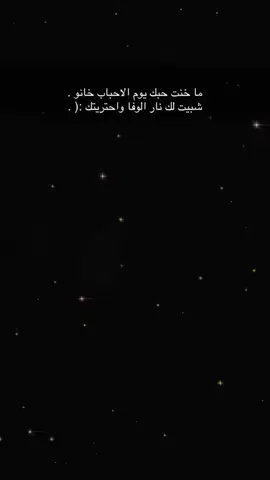 شبيت لك نار الوفا واحتريتك .