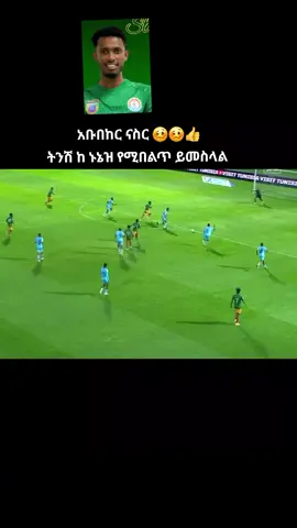 Ethiopia vs Djibouti 🇪🇹 vs 🇩🇯