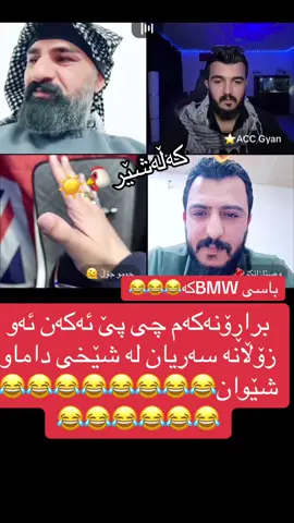 #شێخڕەزوان #کونەدرۆ😂 #فشەکەرەکان😂 #جموجۆڵ #acc 