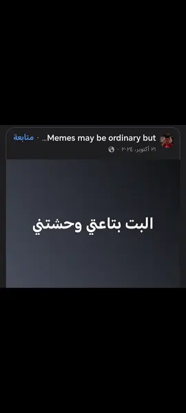 نفسي ارتبط ونسيب بعض عشان أشير بوست زي ده 