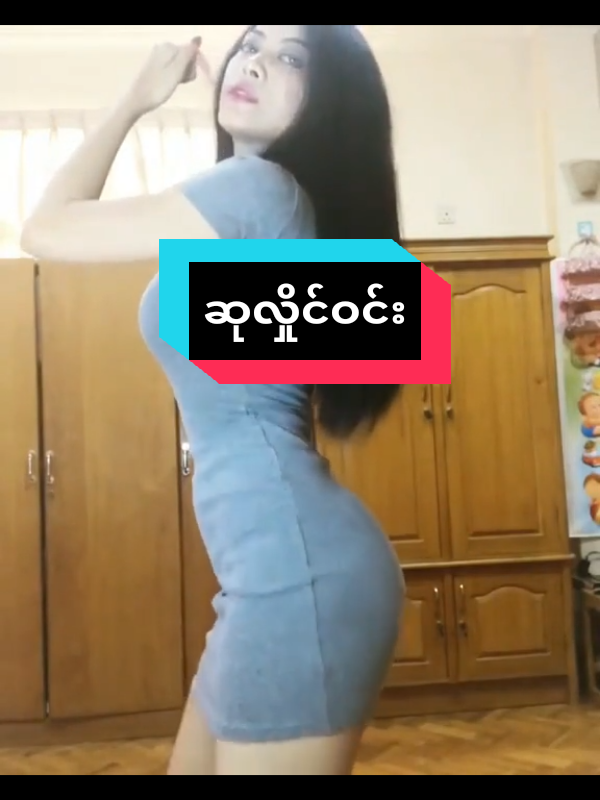 ဆုလှိုင်ဝင်း ❤️‍🔥🔥😘#suhlaingwin #ဆုလှိုင်ဝင်း #burmesegirl #myanmartiktok🇲🇲🇲🇲 #fypပေါ်ရောက်စမ်း #မြန်မာtiktok😁 #fypシ゚ #မြန်မာ #burmese #throwback #model #babe