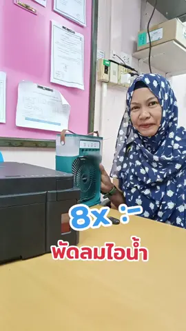 พัดลมไอน้ำ ราคานี้คุ้มสุดๆ#พัดลมไอเย็น #พัดลมพกพา 