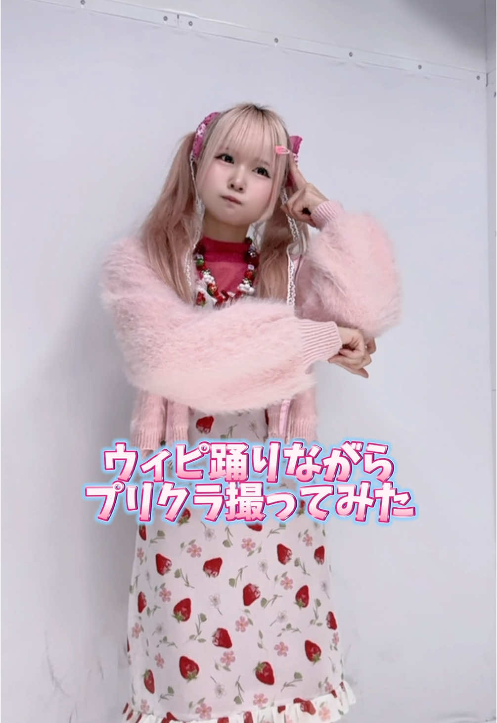 1人で踊りながらプリクラ撮ってみたら… #shorts #ウィピ 