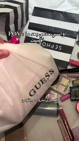 المهم سعادتكم 🥲💸🛍️💓✨ #shooping #shoppinghaul #shoppingaddict #shoppingfun #sephorahaul #zarahaul #luxury #luxurylifestyle #makeup #skincare #الشعب_الصيني_ماله_حل😂😂 #fyp #fyyyyyyyyyyyyyyyy #explore #forfun #السعودية #الجزائر 