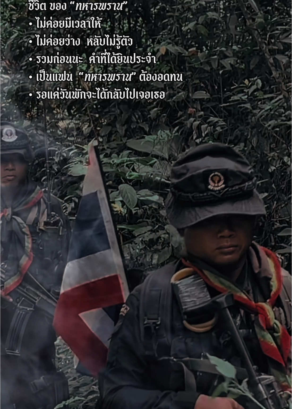 ชีวิตของ “ทหารพราน” #พี่พรานใจดี #พรานตะวันตก #นักรบชายแดนตะวันตก #ฅนสร้างภาพ #นักรบชุดดำ#นักรบชุดดําม ##คนหลังเลนส์#เทรนด์วันนี้  