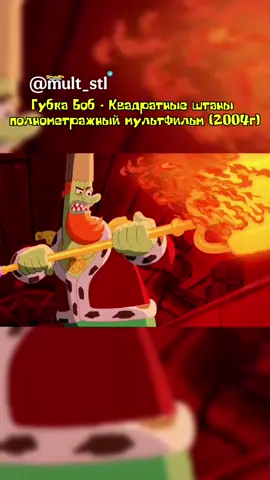 Губка боб - Квадратные штаны полнометражный мультфильм (2004г) | часть 40 #губкабобквадратныештаны #spongebobsquarepants #spongebob #Губкабоб #патрик #сквидвард #рекомендации #мультфильм #серии 