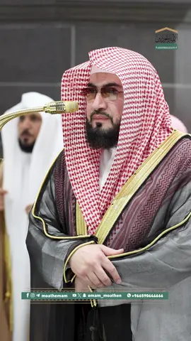 #العِقدُ_المُجوَّد_من_صلاة_التَهجُّد تلاوة فضيلة الشيخ د. #بندر_بليلة  من صلاة التهجد بـ #المسجد_الحرام ⁧من ليلة 26 #رمضان 1446هـ.‎  #وكالة_شؤون_الأئمةوالمؤذنين #معين_الأرواح