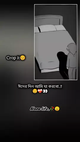 #fpyシআমার ঈদের প্লেনিং Off line...!!🥀😅#Modd off😔❤️‍🩹 #Eid new special sad tiktok#sharmin_phinki#fpyシ  #foryoupageofficiall  #bangladesh #viralvideo #oficialtiktok 