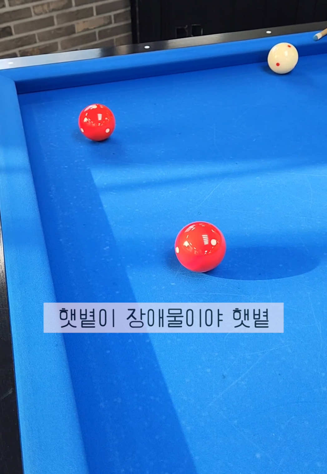 잘 안구르는 햇볕 당구장 #당구#오드롱#billiards 