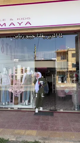 بعلبك بريتال مقابل عصير الرضا بقرب صيدلية النور محل Somaya style& kids ( مدخل مفرق بريتال بإتجاه الضيعة يبعد عن المفرق 500م ) للطلب 76894948📲 خدمة الدليفري متوفرة 🚚 #ترند #eidcollection #ملابس_محجبات #ملابس_تركية #كوميديا 