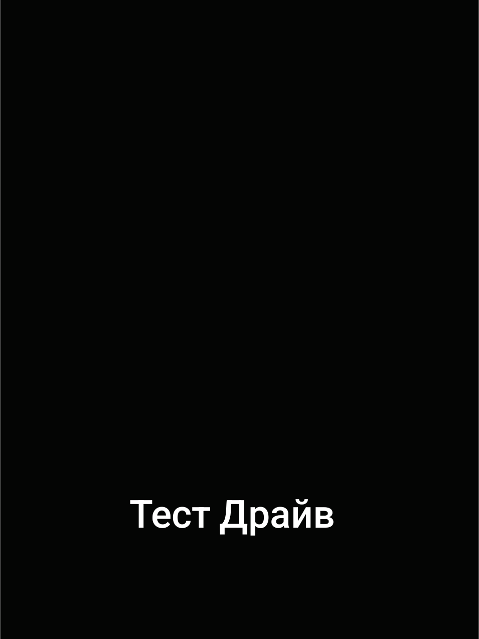 Коли зробили нашу ластівочку і погнали на тест драйв🚙#автомобили 