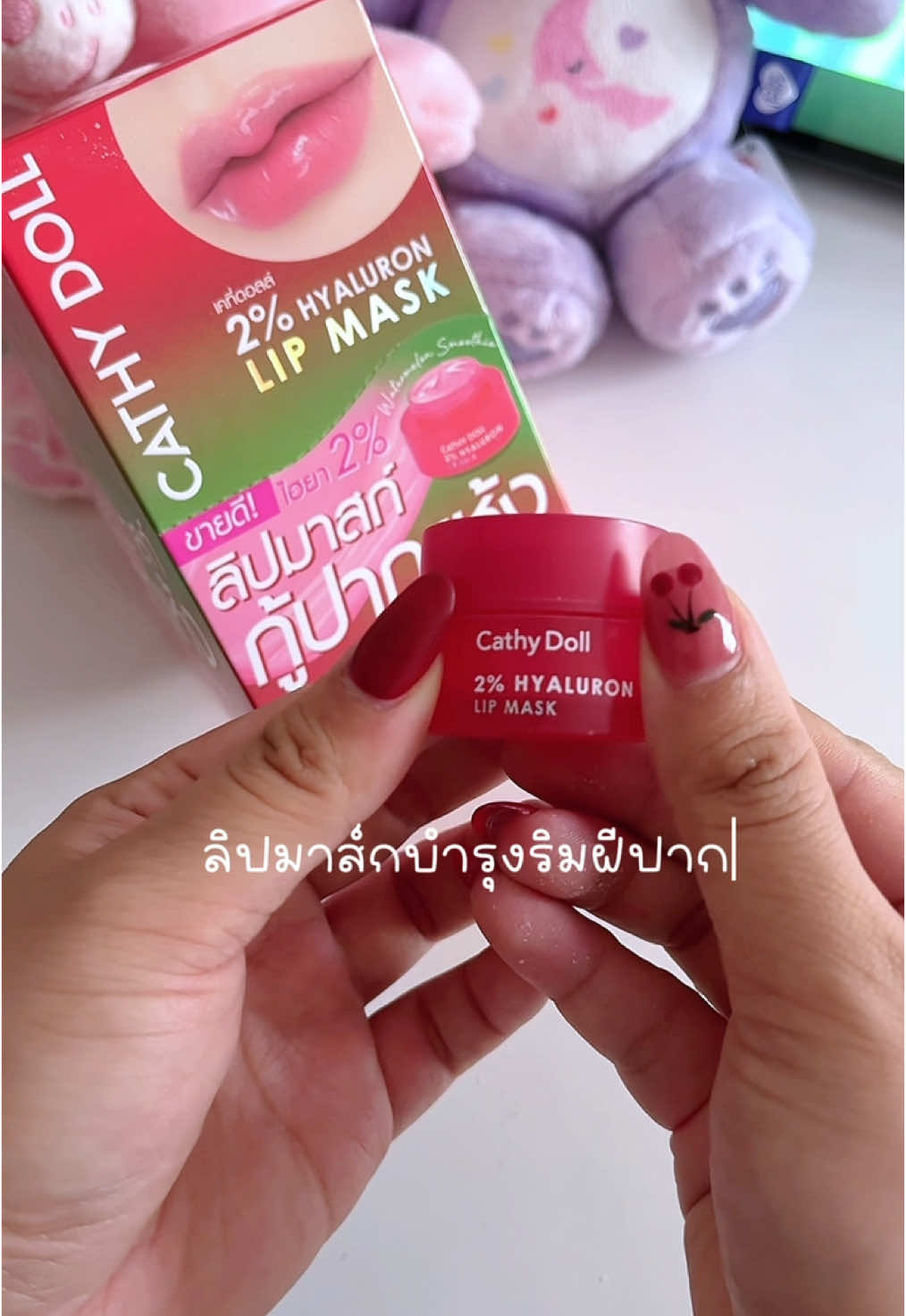 ลิปมาส์กบำรุงริมฝีปาก 🩷✨ #tiktok #tiktokviral #tiktokshop #BeautyTok #beauty #TikTokBeauty #ช้อปกันวันเงินออก #ช้อปมันส์กลางเดือน #ช้อปที่สบายใจ #รีวิว #รีวิวของดีบอกต่อ #ลิปมาส์ก #ลิปมาส์กปากชมพู #ลิปมันเปลี่ยนสี #ลิปมาส์กบํารุงปาก #ลิปบํารุงปาก #ลิปบํารุงปาก #ลิปบาล์มบํารุงฝีปาก #ลิปบาล์มมีสี #ลิปบาล์ม #ลิป #ลิปเคที่ดอลล์ #เคที่ดอลล์ #cathydoll #lipmask #lipbalm  @Beautyshop368  @Beautyshop368  @Beautyshop368 