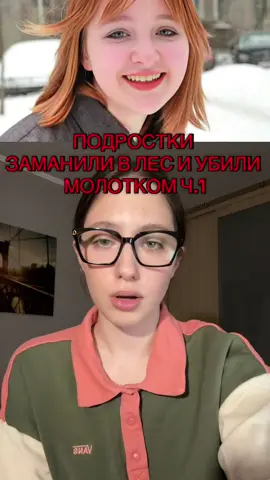 #трукрайм #ильятатаринов #анфисарупман #василисафаизова #санктпетербург #подростки 