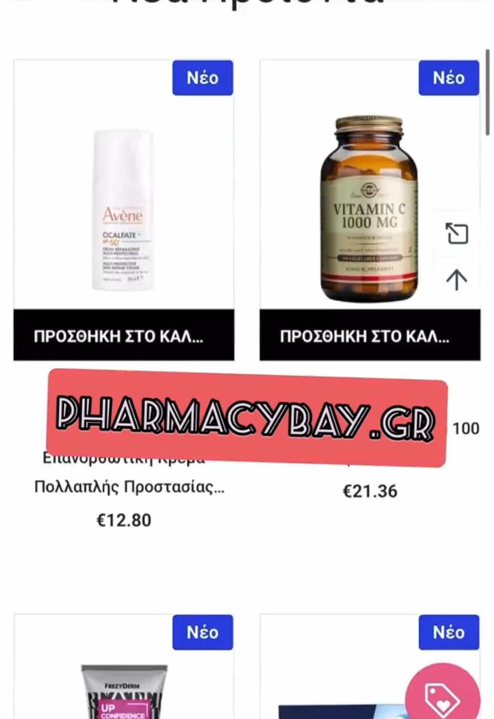 Καλαμάτα φαρμακείο Ψωνης  #kalamara #farmakeiopsonis #pharmacy #pharmacybay #euaggelistrias14 