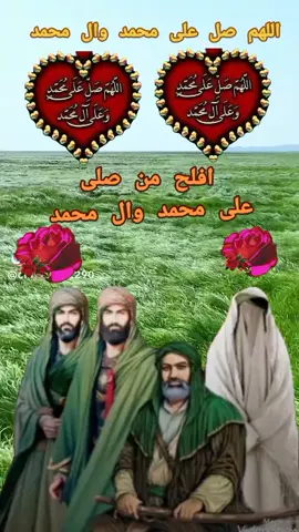 #الللهم🌸_صلى☝🏻_على_نبينا🤲🏻_محمد🌹#وال#محمد 